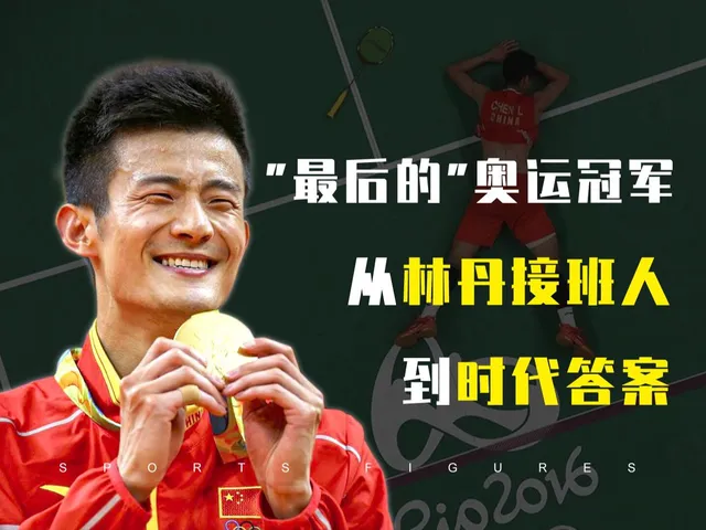 印尼羽毛球队逆转法国羽毛球队，谌龙打破历史纪录