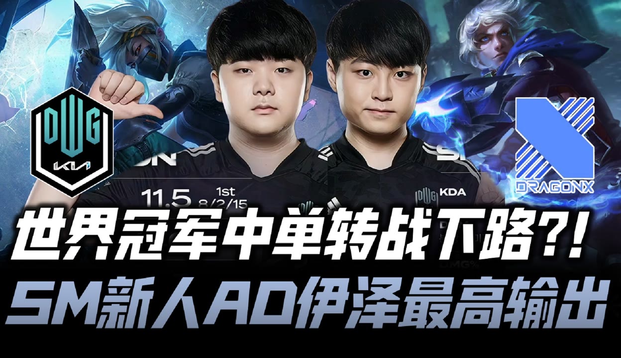 NS轻取DRX，ShowMaker送出助攻的简单介绍