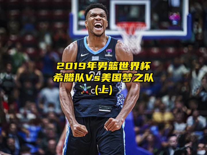 希腊男篮力克南韩男篮，杰伦·布朗三分雨点燃全场