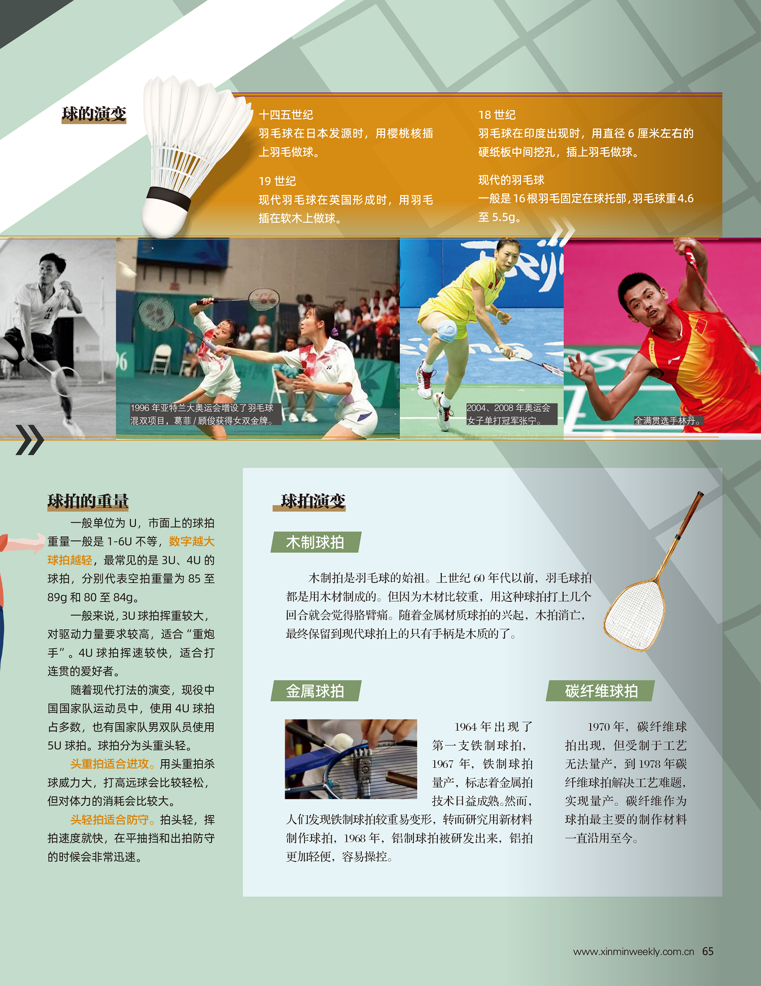 关于冷门频出！羽毛球战况跌宕起伏的信息