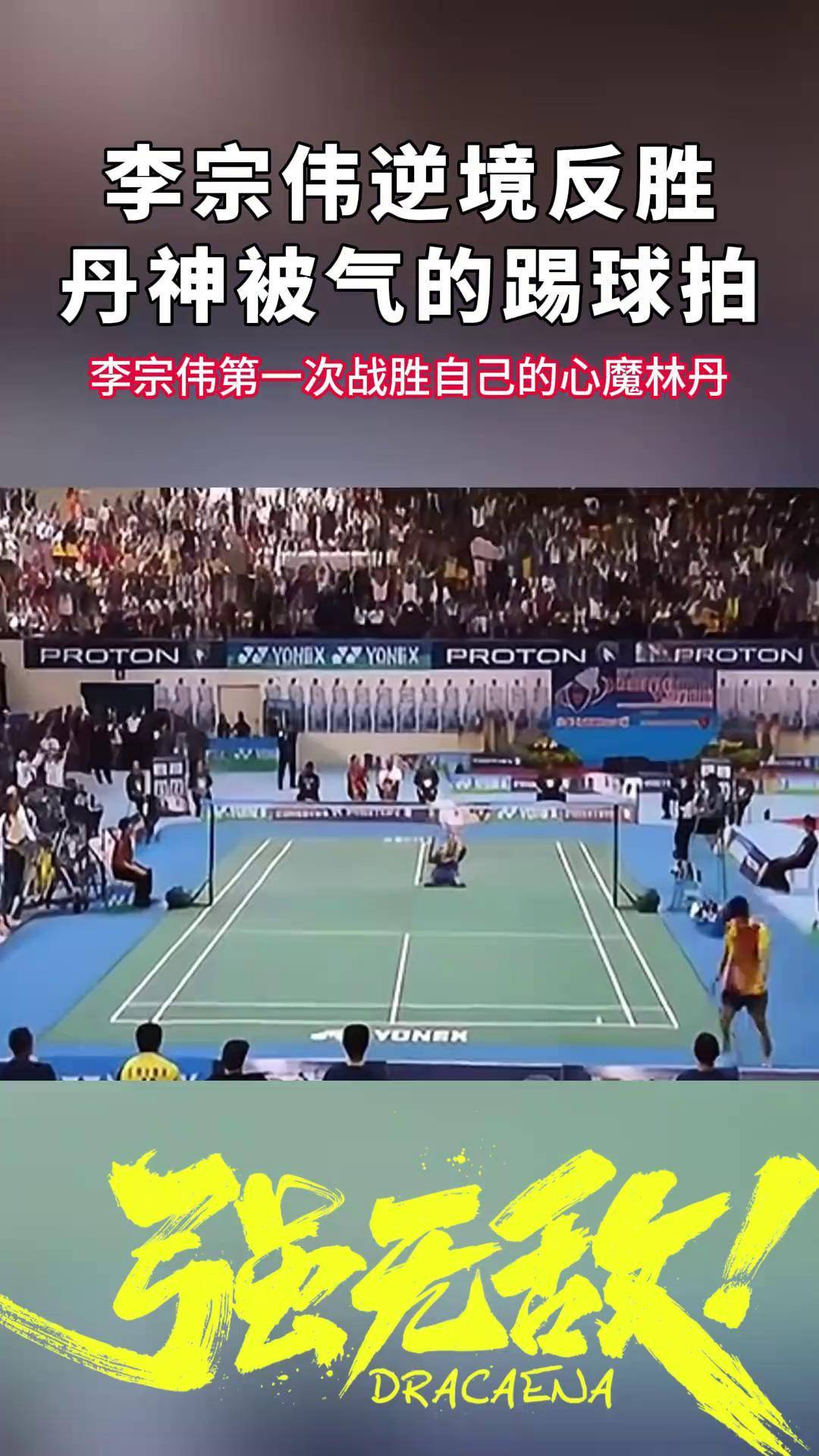 关于冷门频出！羽毛球战况跌宕起伏的信息